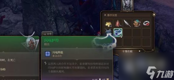 博德之门3闪电护符在哪攻略