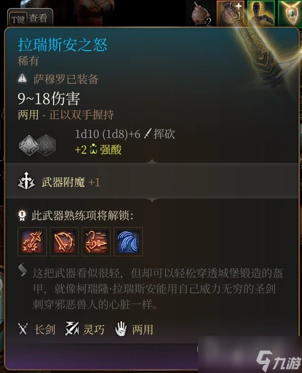 博德之门3巨武器刺客构筑介绍
