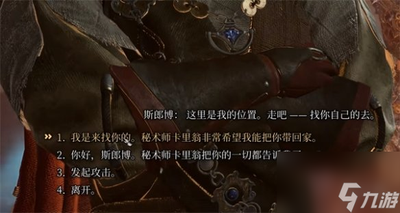 《博德之门3》斯朗博方位