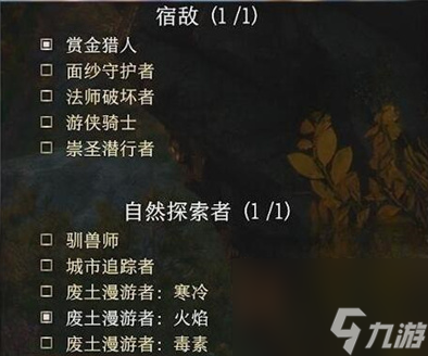 博德之门3游侠宿敌选什么,游侠宿敌选择