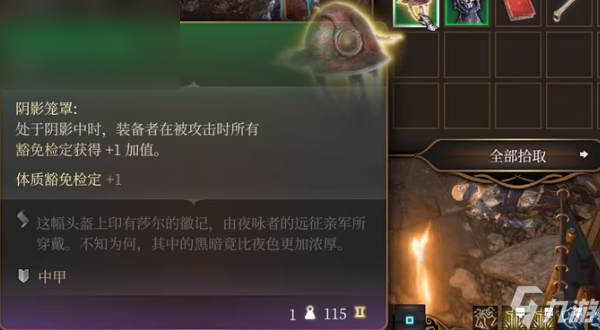 博德之门3暗夜法官头盔怎么获得