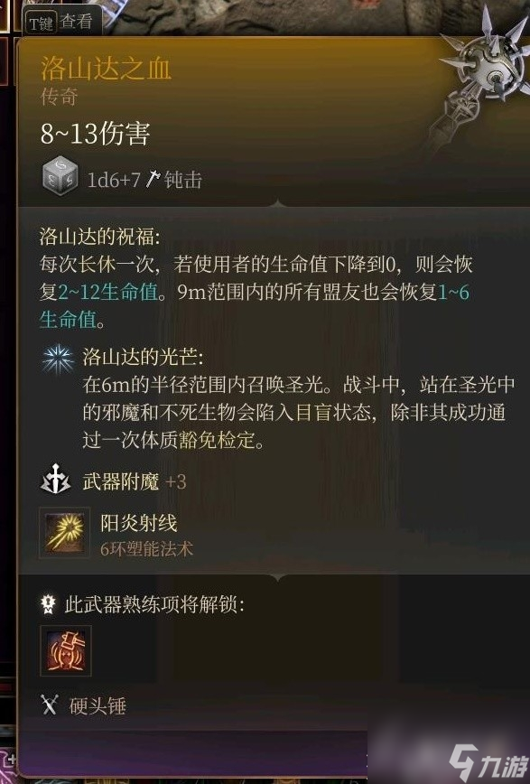 博德之门3全传奇装备获取方式说明