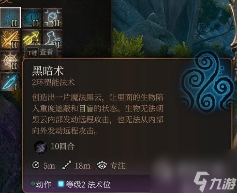 博德之门3法师2环法术推荐及使用教学攻略