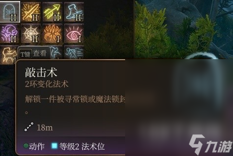 博德之门3法师2环法术推荐及使用指南