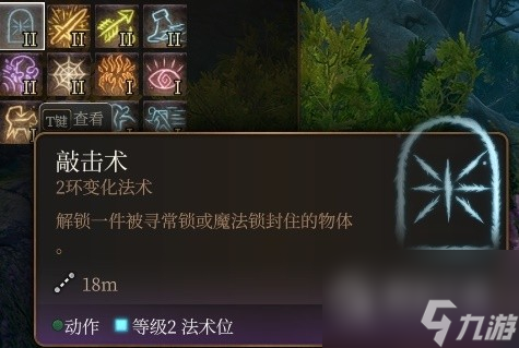 博德之门3法师2环法术推荐及使用教学攻略