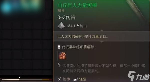 博德之门3山丘巨人力量短棒获取攻略