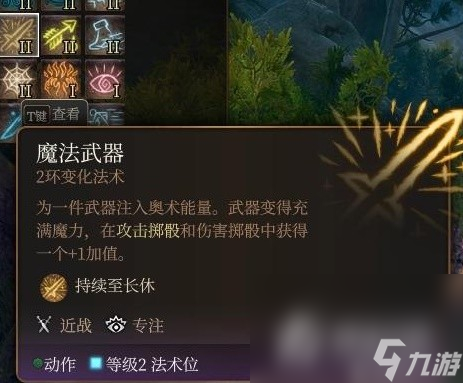 《博德之门3》法师2环法术推荐及使用教学