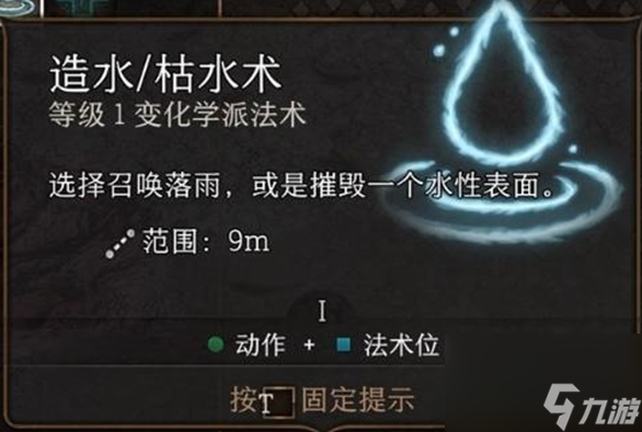 博德之门3臭气怎么消除 博德之门3臭气消除方法