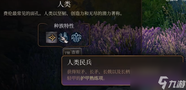 博德之门3切换特性方法