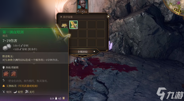 博德之门3第一滴血短剑获取方法