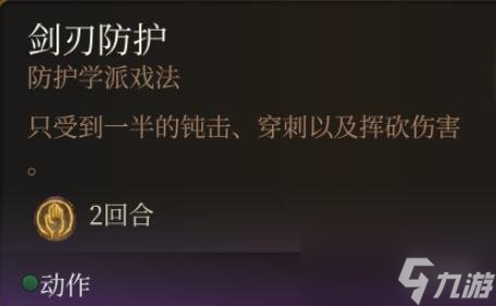 《博德之门3》神通0环排名一览 0环神通哪个最强？