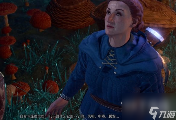 博德之门3白骨斗篷蘑菇任务流程