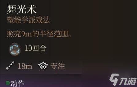 博德之门3法术0环排名一览