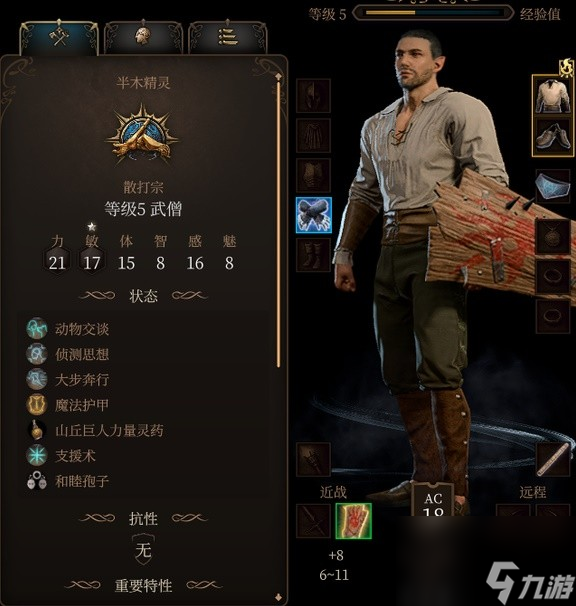 《博德之门3》散打武僧构筑思路