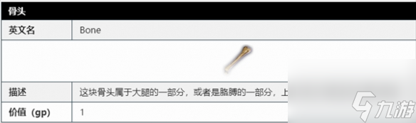 《博德之门3》骨头用处