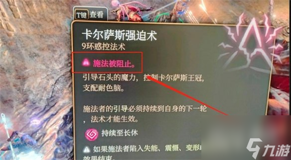 博德之门3施法被阻止解决办法攻略