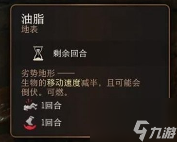 博德之门3油脂怎么去除-博德之门3油脂去除方法
