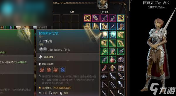 博德之门3拉瑞斯安之怒怎么获得