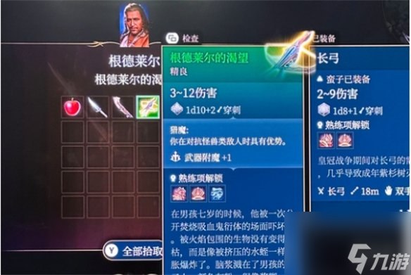 《博德之门3》根德莱尔角色分析