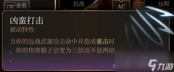 《博德之门3》巨武器刺客构筑推荐