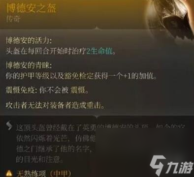 《博德之门3》传奇配备大全 传奇配备获取办法