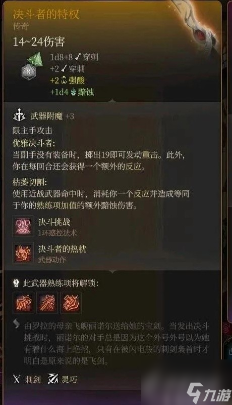 博德之门3全传奇装备获取方式说明