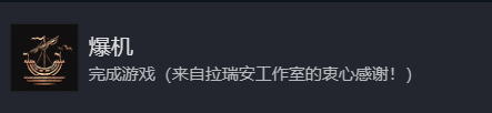 博德之门3全成就说明-博德之门3全成就介绍