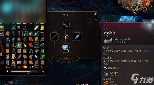 博德之门3悼霜怎么获得