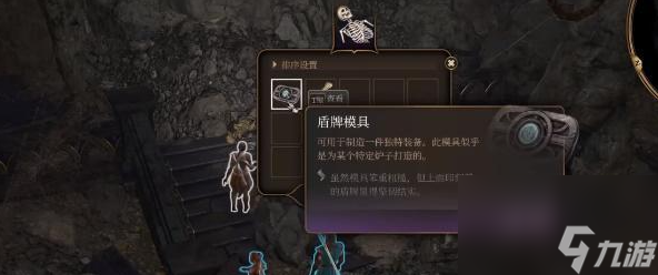 博德之门3盾牌模具获取方式一览