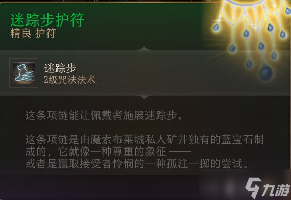 《博德之门3》护符怎么收集 护符全收集攻略