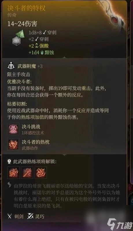 博德之门3全传奇装备获取方式说明