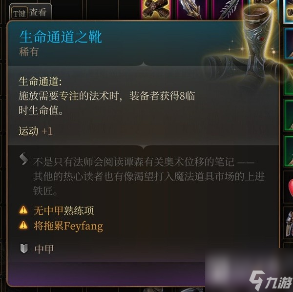 博德之门3吉斯洋基养育间装备收集大全