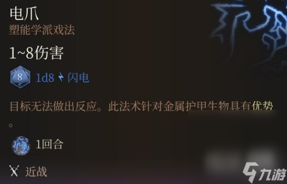 《博德之门3》法术0环排名介绍