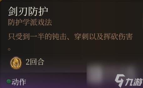 博德之门3法术0环排名详情