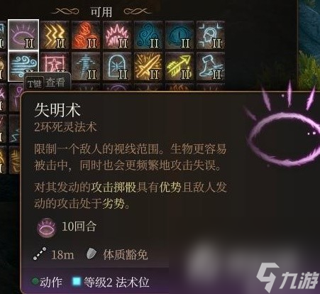 《博德之门3》法师2环法术推荐及使用教学