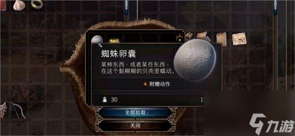 《博德之门3》蜘蛛卵获取攻略