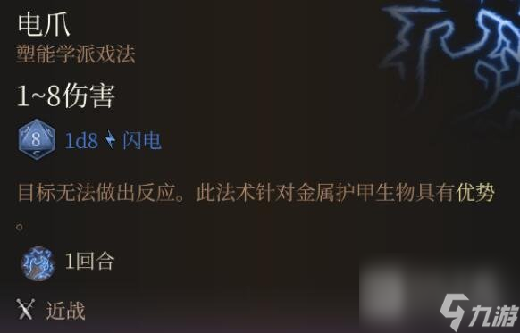 博德之门3法术0环排名详情