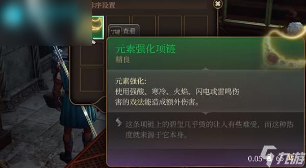 博德之门3元素强化项链怎么获取