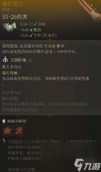 《博德之门3》传奇配备大全 传奇配备获取办法