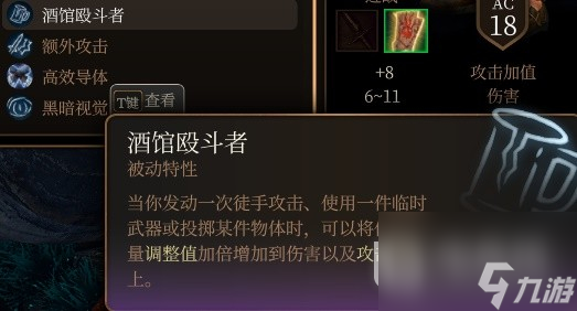 《博德之门3》散打武僧构筑思路介绍