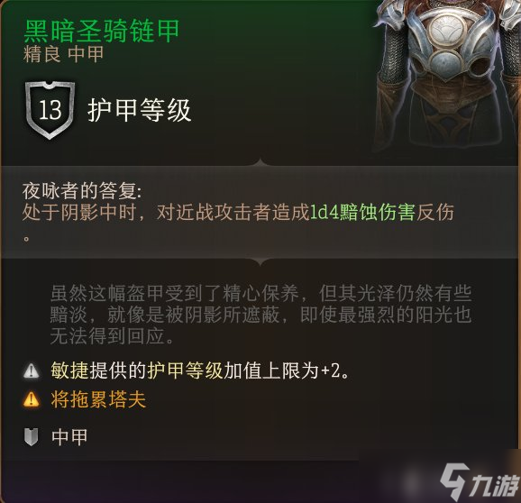 《博德之门3》护甲怎么收集 护甲全收集攻略