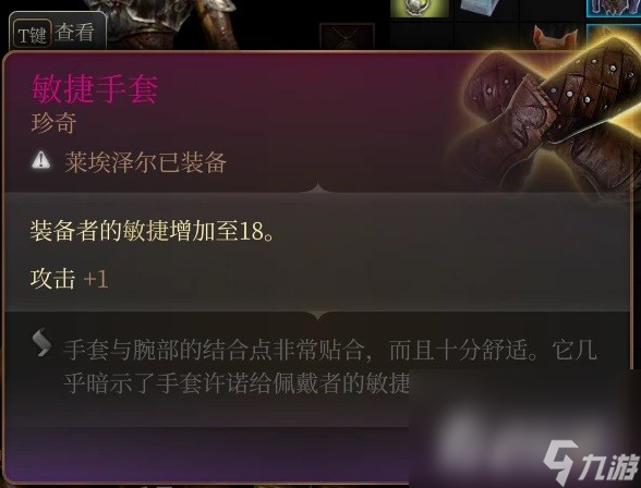《博德之门3》巨武器刺客构筑推荐