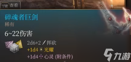 博德之门3碎魂者巨剑怎么获得-博德之门3碎魂者巨剑获取攻略