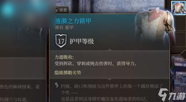 博德之门3涟漪之力锁甲怎么获得