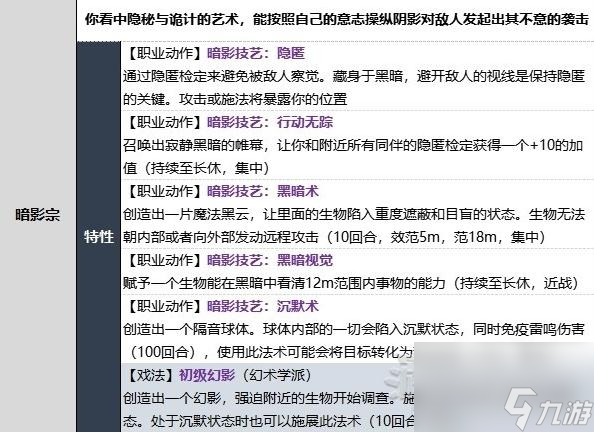 博德之门3武僧暗影宗子职业提供哪些技能