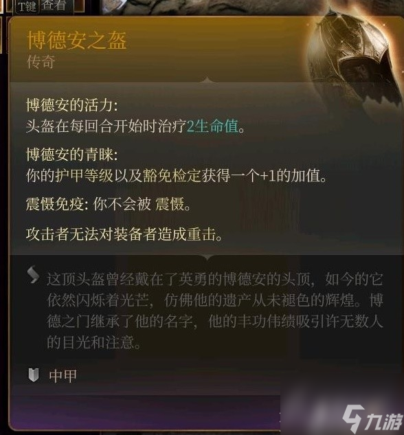 博德之门3全传奇装备获取方式说明