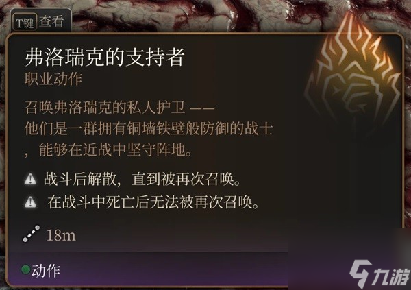 《博德之门3》最终战盟友招募指南