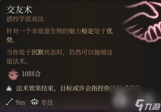 博德之门30环法术哪个最强丨博德之门3法术0环排名是什么