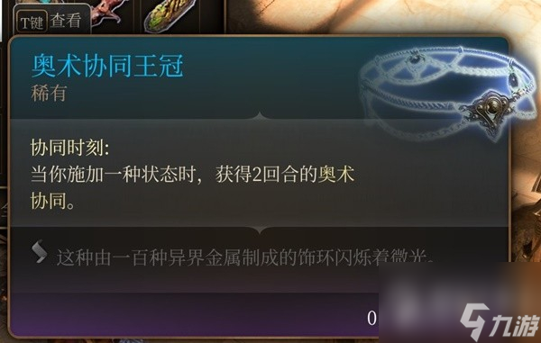博德之门3吉斯洋基养育间装备收集攻略