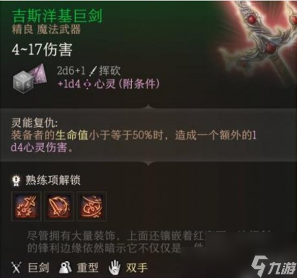 《博德之门3》巨兵器介绍